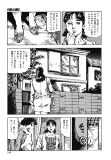 笠間しろう作品第一集 貴婦人狩り, 日本語