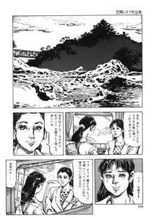 笠間しろう作品第一集 貴婦人狩り, 日本語