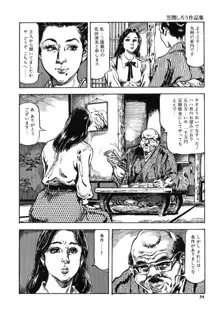 笠間しろう作品第一集 貴婦人狩り, 日本語