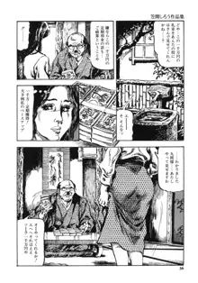 笠間しろう作品第一集 貴婦人狩り, 日本語