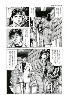 笠間しろう作品第一集 貴婦人狩り, 日本語