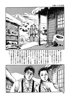 笠間しろう作品第一集 貴婦人狩り, 日本語