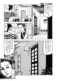 笠間しろう作品第三集 恥辱の刻印, 日本語