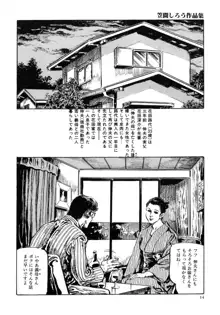 笠間しろう作品第三集 恥辱の刻印, 日本語