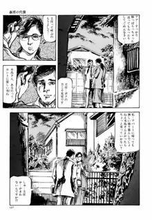 笠間しろう作品第六集 縄夫人, 日本語