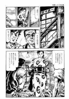 笠間しろう作品第六集 縄夫人, 日本語