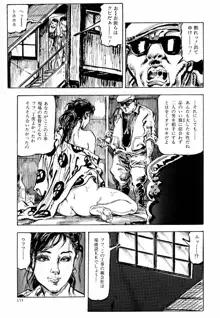 笠間しろう作品第六集 縄夫人, 日本語