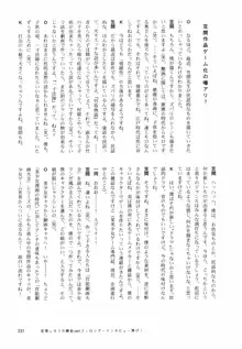 笠間しろう作品第六集 縄夫人, 日本語