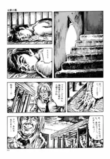 笠間しろう作品第六集 縄夫人, 日本語