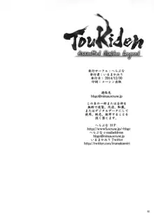 Toukiden Maki no Yon (decensored), English