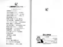 犯ると研究会 ―未恥との遭遇―, 日本語