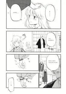 Shoujo Marisa!, 한국어