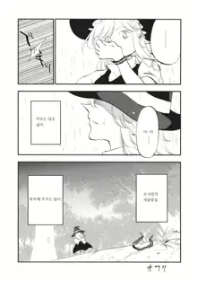 Shoujo Marisa!, 한국어