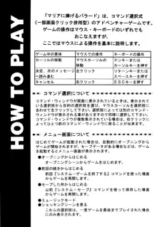 マリアに捧げるバラードマニュアル, 日本語