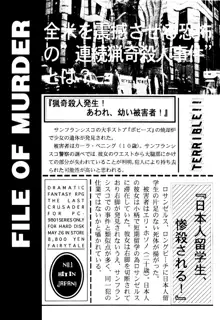 マリアに捧げるバラードマニュアル, 日本語