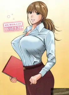 超乳・爆乳株式会社, 日本語