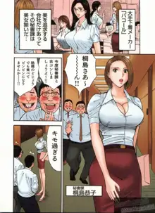 超乳・爆乳株式会社, 日本語