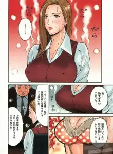 超乳・爆乳株式会社, 日本語