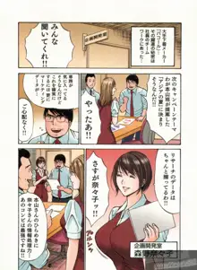 超乳・爆乳株式会社, 日本語