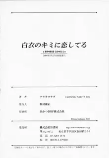 白衣のキミに恋してる, 日本語