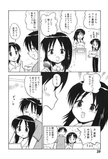 少女は挿入たがり, 日本語