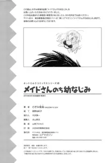 メイドさんのち幼なじみ, 日本語