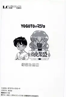 YOGOTOのマジョ, 日本語