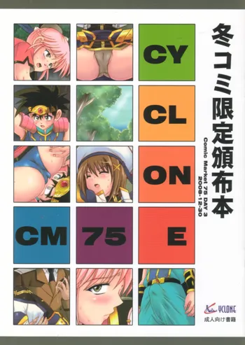 CYCLONE CM75 - 冬コミ限定頒布本, 日本語