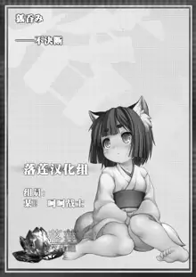 Kitsune Nomi, 中文