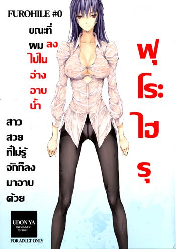 Furohile Zero l เยิบเสมือน, ไทย