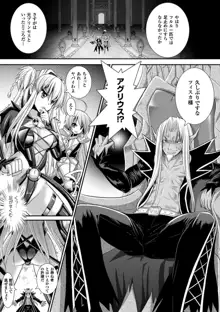 Brandish 6, 日本語