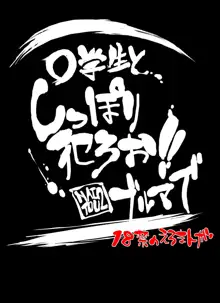 ○学生と、しっぽり犯ろお!!ブルマで, 日本語