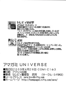 あまがみ UNIVERSE, 日本語