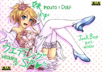 Imouto x Doki2 Wedding SP, Русский