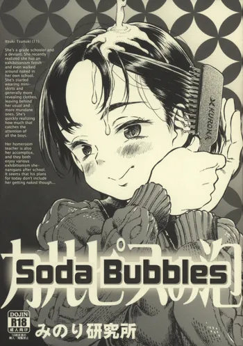 Calpis no Awa | Soda Bubbles, English