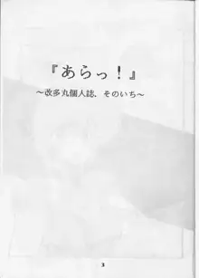 あらっ! Sono.1, 日本語