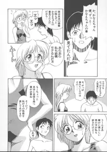 かなえちゃんにおまかせ！, 日本語