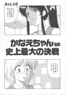 かなえちゃんにおまかせ！, 日本語