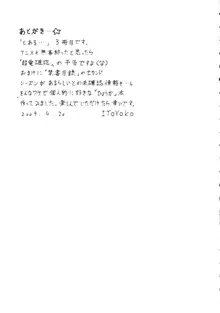 とあるオメコに超電磁砲3, 日本語