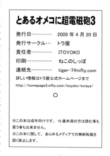 とあるオメコに超電磁砲3, 日本語