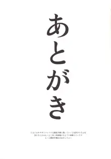 ぬめぬめ すわショタ番外編, 日本語