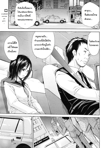 Shanai wa Inbina Kaori | The Lewd Scent in the Car, ไทย