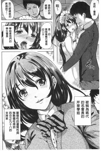 Kanojo wa, Boku no Tokushu Seiheki o Subete Uketomete Kureru., 中文