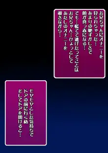 仲良しになろうとした妹に中出ししたらおねだりビッチになっちゃった!, 日本語