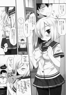 ブラジャーをしたほうがいいほうの駆逐艦, 日本語