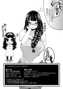 べんむすばんがいへん, 日本語