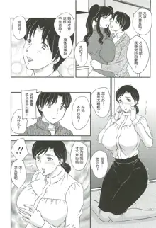 Mama wa Shinpai-sei | 妈妈爱操心 Ch. 6-7, 中文