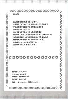 冴えない加藤の誘惑…？, 日本語