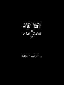 おもらしのじょ～シュ～犯!?, 日本語