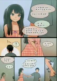 Little Girl 10, 한국어